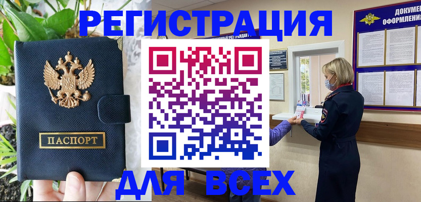 прописка от собственника в Котельниче