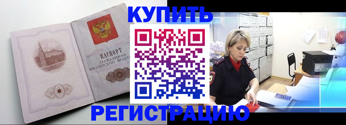 временная регистрация законно в Котельниче